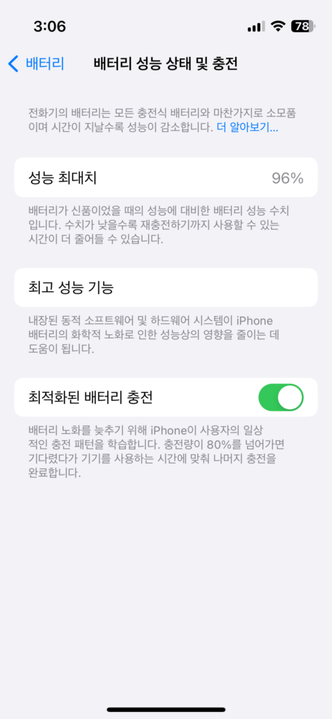 아이폰 배터리 성능 저하 확인