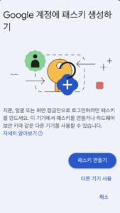 구글 패스키