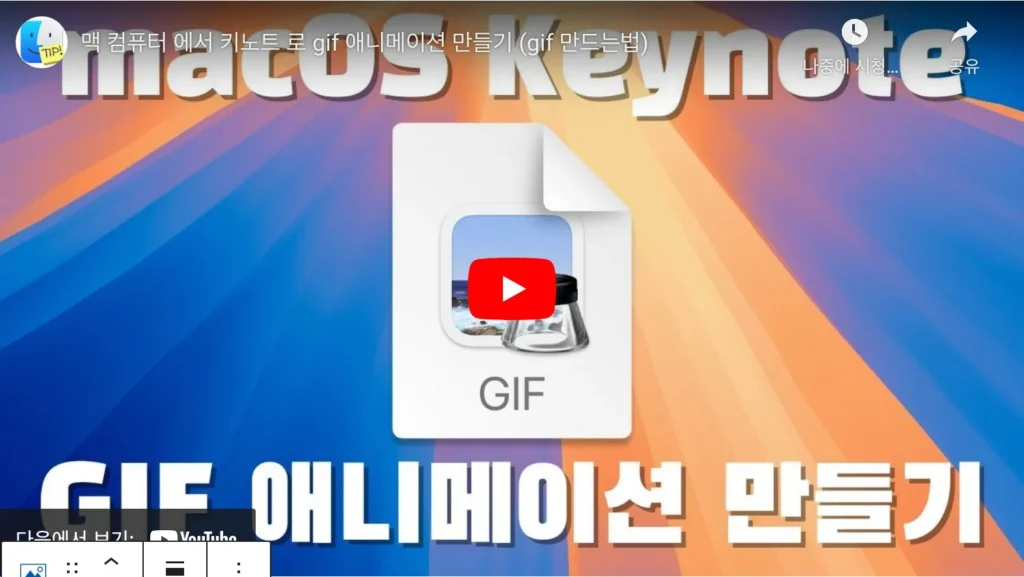 키노트 움짤 유튜브 설명